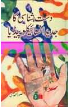 Dust Shanasi Ka Jadeed Encyclopedia